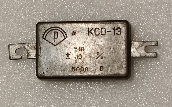 Конденсатор КСО-13  510 пФ 10% х 5000 В.