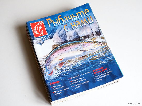 Журнал "Рыбачьте с нами". 2004г. Все 12 номеров.