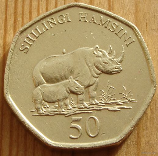 Танзания.  50 шиллингов 1996 год KM#33  "Носорог с детенышем"