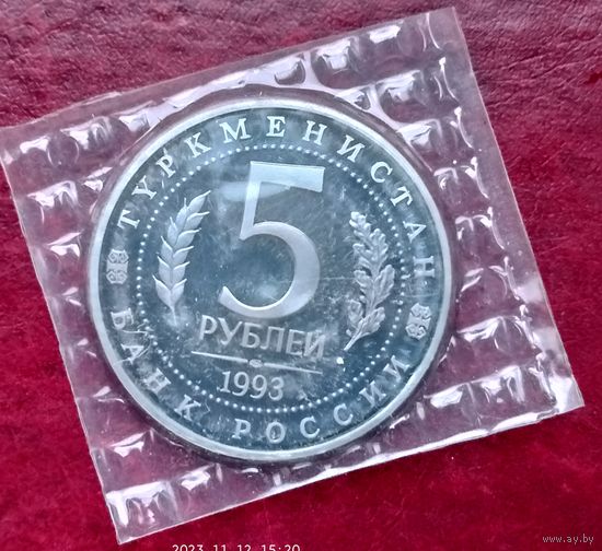 Россия 5 рублей, 1993 Архитектурные памятники древнего Мерва, Республика Туркменистан