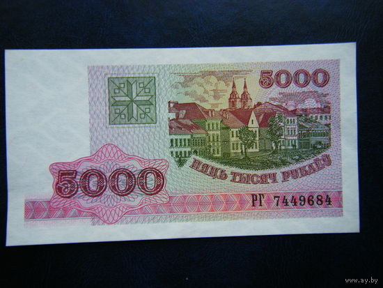 5000 рублей 1998г. РГ (UNC).
