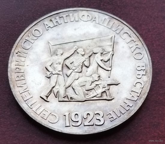 Серебро 0.900! Болгария 5 левов, 1973 50 лет антифашистскому восстанию