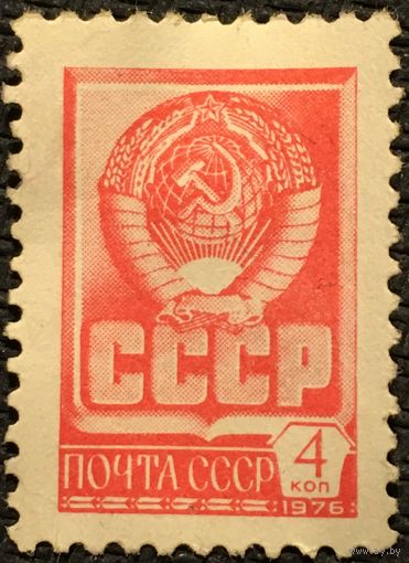 ЦІКАВІЦЬ АБМЕН! 1976, герб СССР (4) негаш