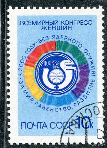 СССР 1987.. Всемирный конгресс женщин