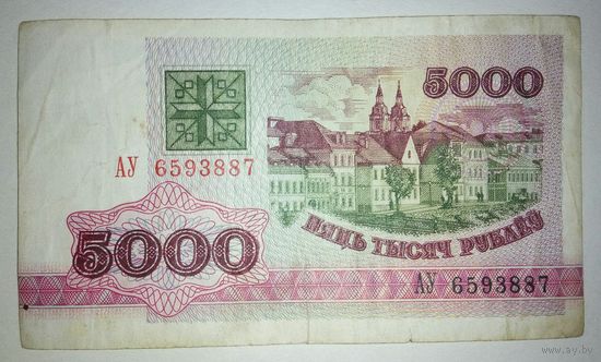 5000 рублей 1992 года, серия АУ