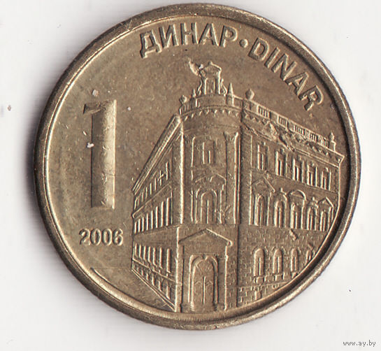 1 динар 2006 год