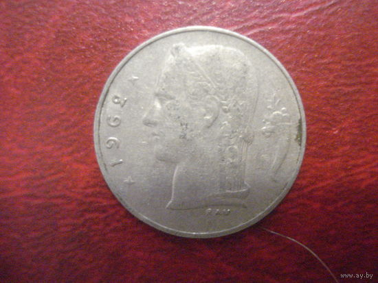 1 франк 1962 года Бельгия (Ё)