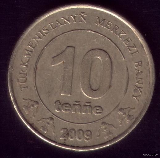 10 тенге 2009 год Туркменистан 2