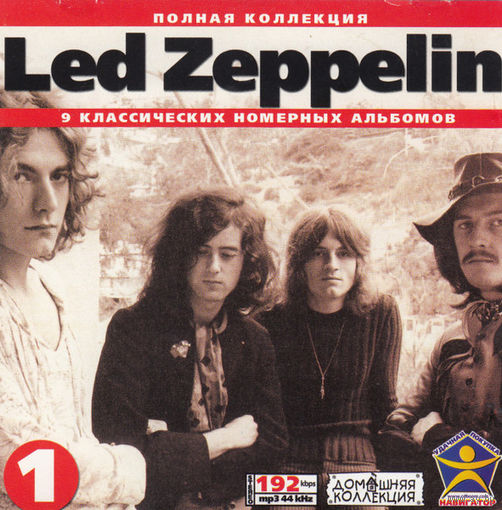 Led Zeppelin – Led Zeppelin 1 - Полная Коллекция 2001 8 АЛЬБОМОВ CD