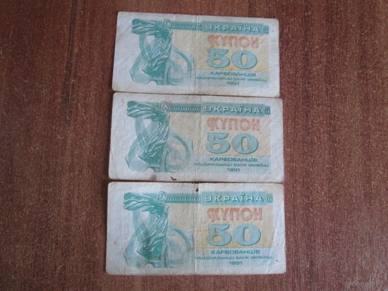 50 купон Украины.1991г.