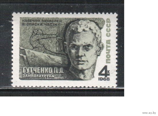 СССР-1968, (Заг.3505), **  , Герои ВОВ