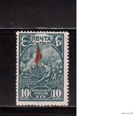 СССР-1930, (Заг.265),   * (след от накл.), 25-лет революции 1905 г