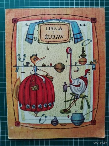 Lisica i zuraw // Лиса и журавль // Детская книга на польском языке
