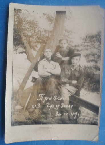 Фото "Привет из Грузии" 1949 г. 9х13 см