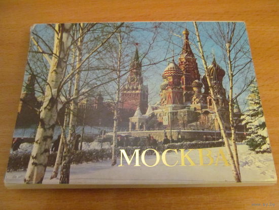 Набор открыток "Москва" 1985г.