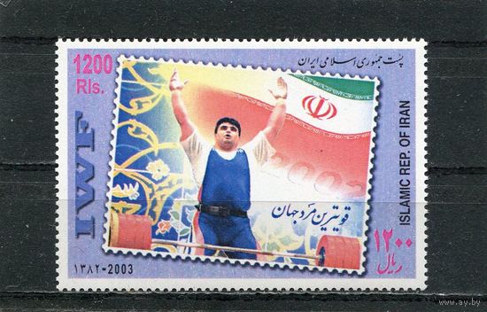 Иран. H.Rezazaden - чемпион мира и олимпийских игр в тяжолой атлетике