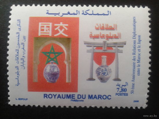 Марокко 2006 50 лет дип. отношений с Японией