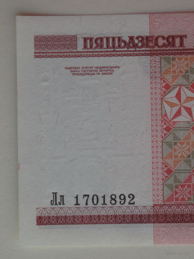 50 рублей 2000 год UNC Серия Лл з.п. Снизу вверх КРУПНЕЕ буквы