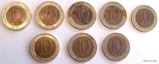 10 рублей 1991 год СССР ГКЧП 8 шт одним лотом