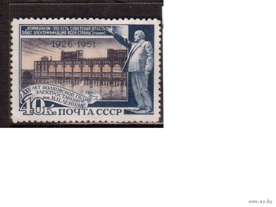 СССР-1951, (Заг.1578(1)),   * (без клея) , Волховская ГЭС