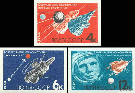 День космонавтики СССР 1964 год (3009-3011) серия из 3-х марок