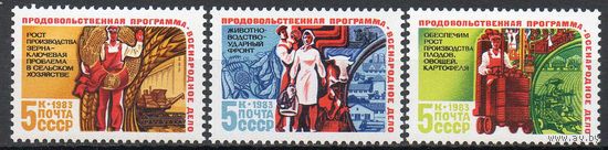Продовольственная программа СССР 1983 год (5440-5442) серия из 3-х марок