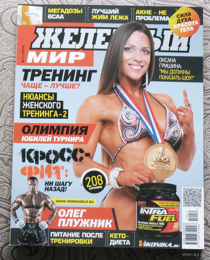 Железный мир. Журнал о силе, мышцах и красоте тела. номер 11 2014