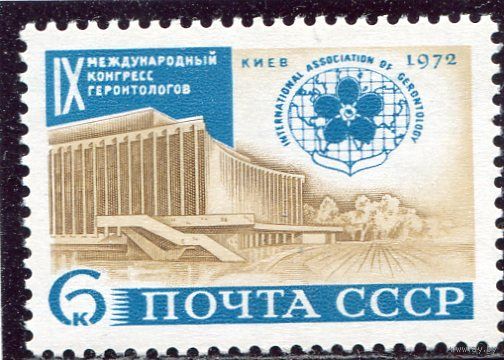 СССР 1972. Конгресс геронтологов