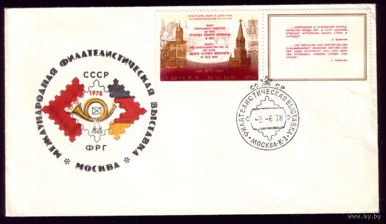 1978 год Визит Брежнева в ФРГ СГ
