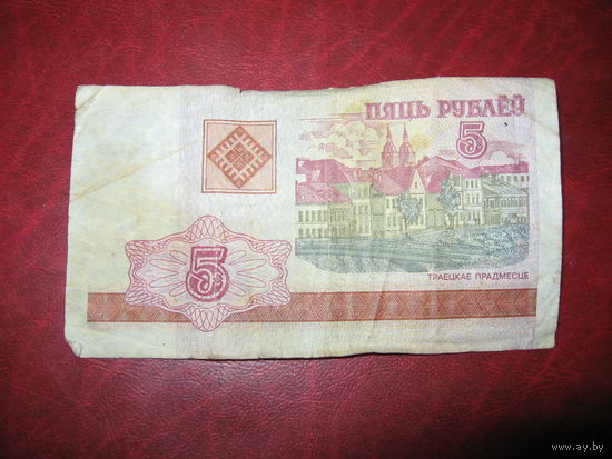 5 рублей 2000 года серия ГБ