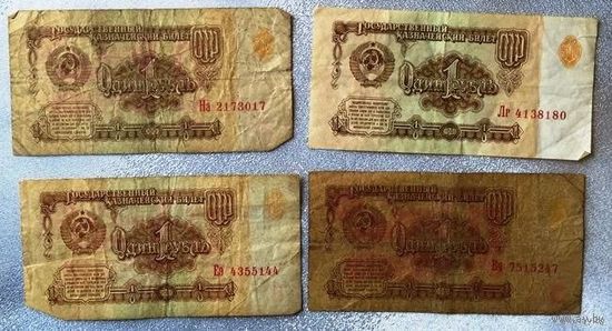 СССР, 1 рубль (образца 1961 года) серий На, Еэ, Вч, Лг