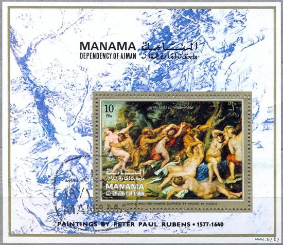 Манама 1971  Рубенс, Живопись (Ми Бл 100)
