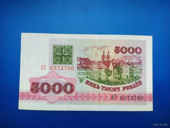 5000 рублей 1992 года, АУ