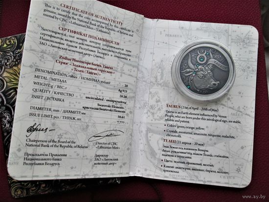 20 рублей Телец. (знаки зодиака 2014), (Taurus. 2014). БЕЛАРУСЬ.