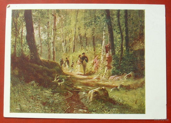 Шишкин. Прогулка в лесу. Чистая. 1958 года. 1477.