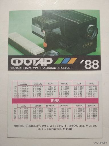 Карманный календарик. Фотоаппараты. 1988 год