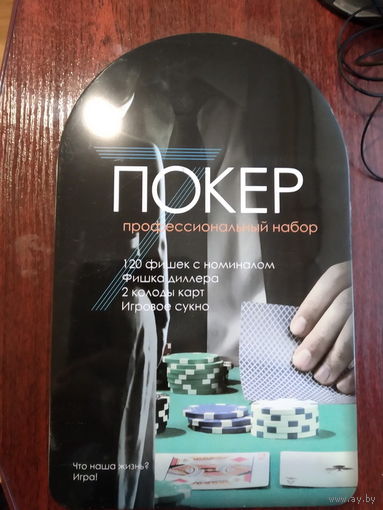 Набор для покера 120