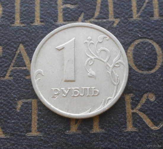 1 рубль 1997 СП Россия #06