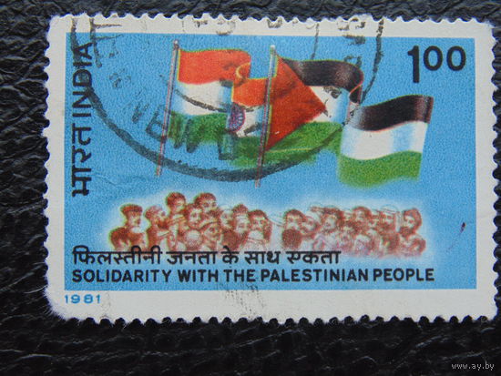Индия 1981г. Солидарность.