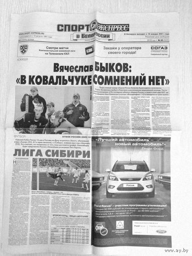 Газета "Спорт - Экспресс". 2010г. /85.