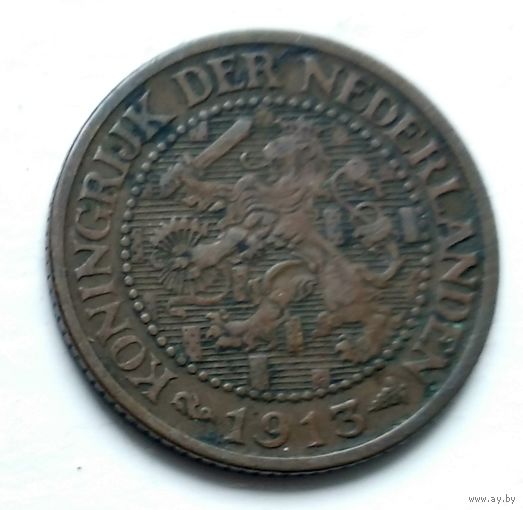 Нидерланды 2.5 цента, 1913 1-9-25