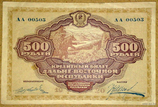 ДВР 500 руб. 1920г(1) -состояние-