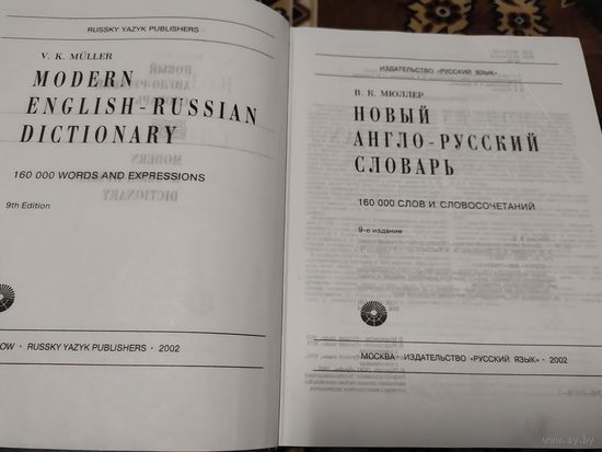 Новый большой англо-русский словарь\022