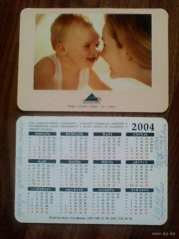 Карманный календарик.Страхование.2004 год