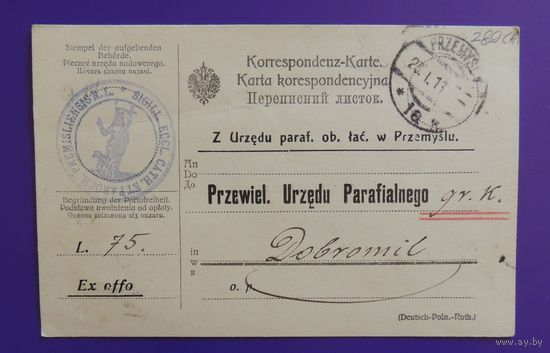 Почтовая открытка "Перемышлинская архиперархия", 1918 г.