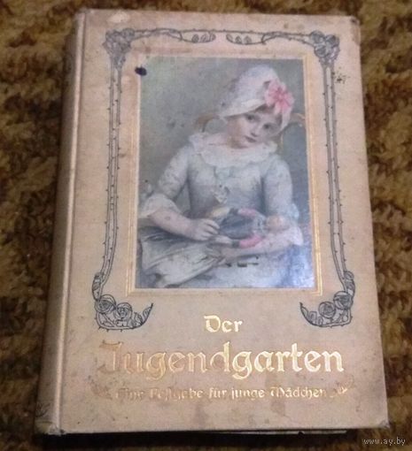 Раритет 1904 год: "Der Jugendgarten" (Eine Festgabe fur junge Madchen) Band 29. "Молодежный сад" (Издание для молодых девушек) Том 29.