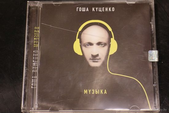 Гоша Куценко – Музыка (2014, CD)