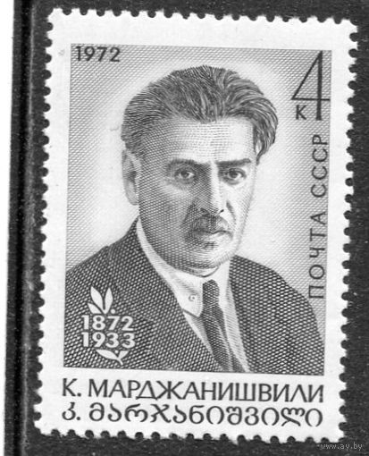 СССР 1972. К.Марджанишвили