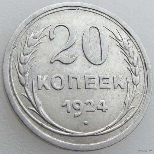 СССР, 20 копеек 1924 года, AU - штемпельная, серебро 500 пробы, Y#88