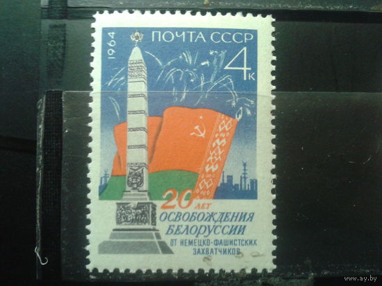 1964 Освобождение Белоруссии, флаг**